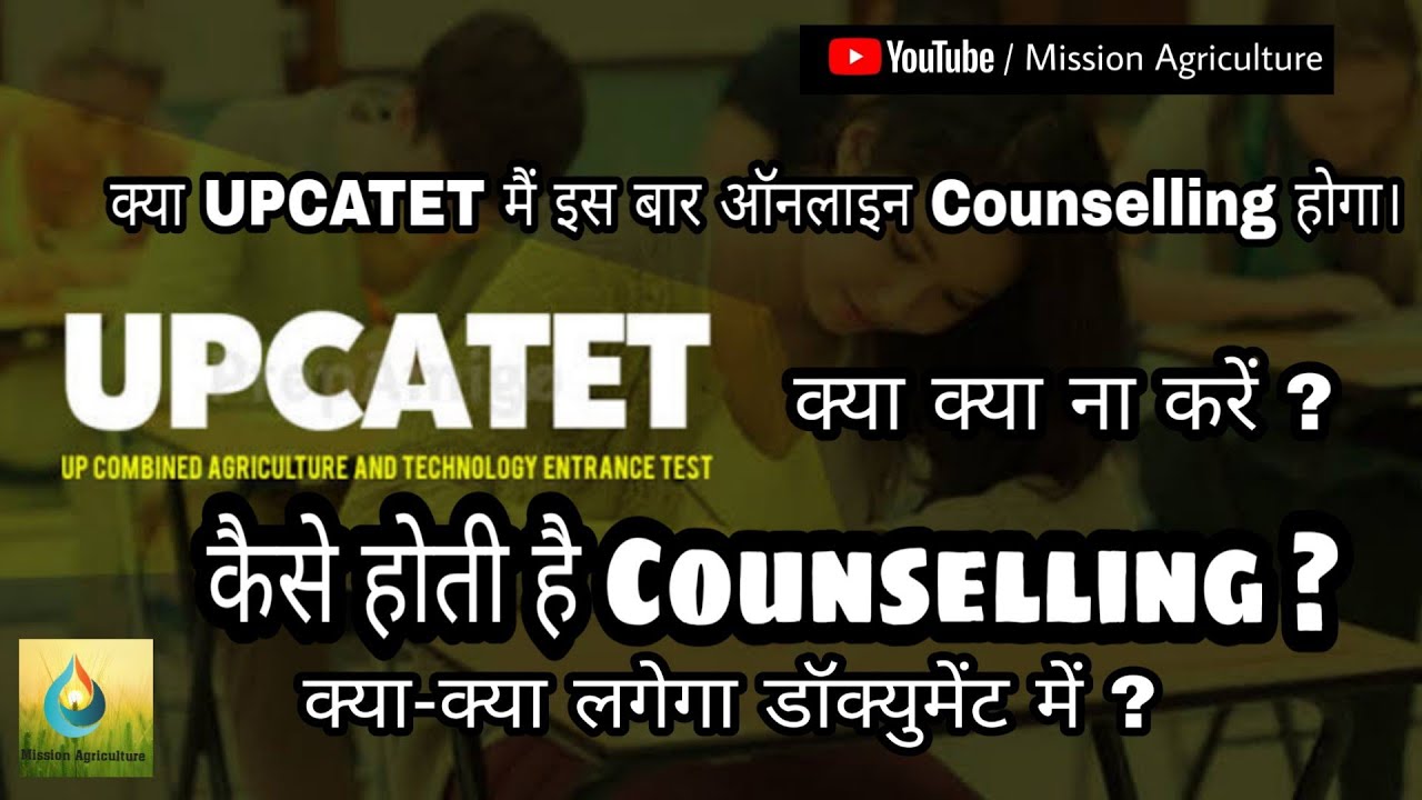 कैसे होती है UPCATET की Counselling , जाने पूरी प्रक्रिया || With Neeraj Agrahari ||