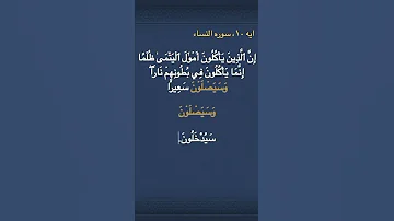 معني كلمه و س ي ص ل و ن في القران الكريم 