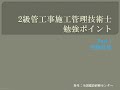 【資格】管工事 ~受験注意点~ part1