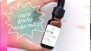 ไร้สิวด้วย AMI HYA Essence Serum