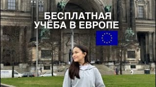 КАК ПОСТУПИТЬ В ERASMUS+ | бесплатная учёба в Европе🤩
