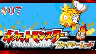 ポケットモンスター　ファイヤーレッド 第07章 黄金のコイキング A golden Magikarp