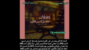 الشيخ المحيسني- سورة إبراهيم