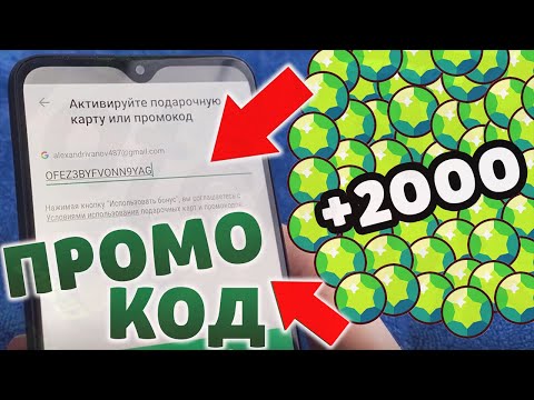 Получаем промокод и покупаем донат в играх ✔️ PROMOBRO