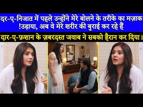 दुर-ए-फिशां ने अपने आलोचकों को दिया जोरदार जवाब | दर-ए-निजात | शहरयार और सानिया सईद | SA2Q