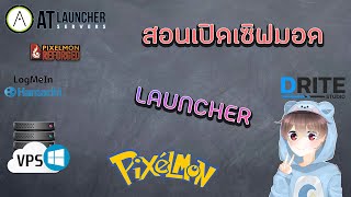 สอนเปดเซฟมอดแบบใช Launcher Atlauncher