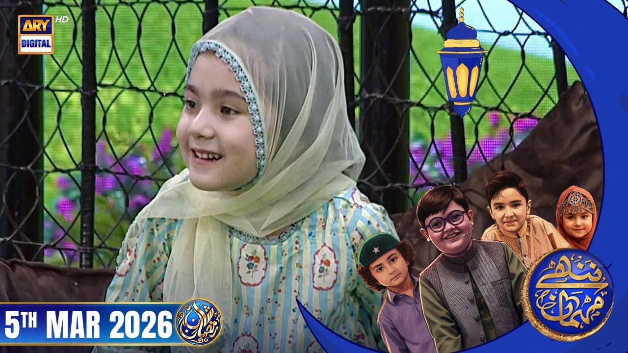 Nannhe Mehmaan | Kids Segment | Waseem Badami | 5 March 2026 #shaneiftar  #shaneramazan