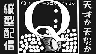 【Q】結構今更な気もするけど、別に全部クリアしちゃってもいいんですよね？？【新人ケモノ系Vtuber】 #shorts #Vtuber