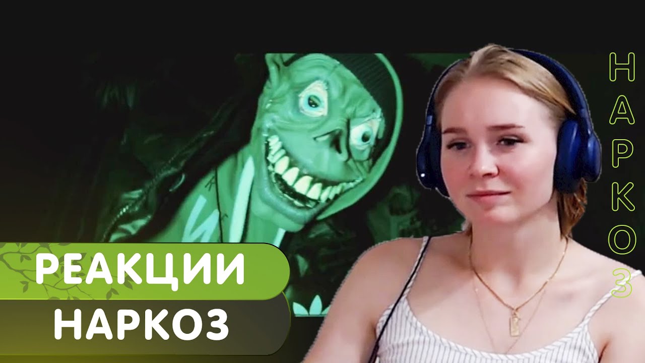 Реакция на Сидоджи Дубоshit и Грязный Рамирес - Наркоз - YouTube