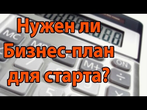 НУЖЕН ЛИ БИЗНЕС ПЛАН ДЛЯ СТАРТА БИЗНЕСА СОВЕТ ОТ МИЛЛИОНЕРА-20-08-2015