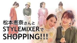 SHOPPING】STYLEMIXERで松本恵奈さんとお買い物♡ - YouTube