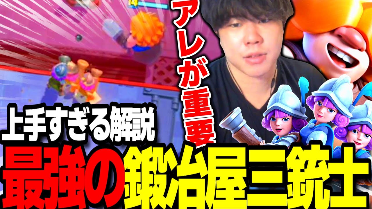 【クラロワ】鍛冶三銃士がネタ抜きで強い！連勝＆丁寧な解説でキミも使い手に！【スキンヘッ道2025 15日目】