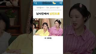 남사친에서 남친으로 #현봉식 #이수지 #유머 #snlkorea *풀버전은 쿠팡플레이에서 시청 가능합니다.