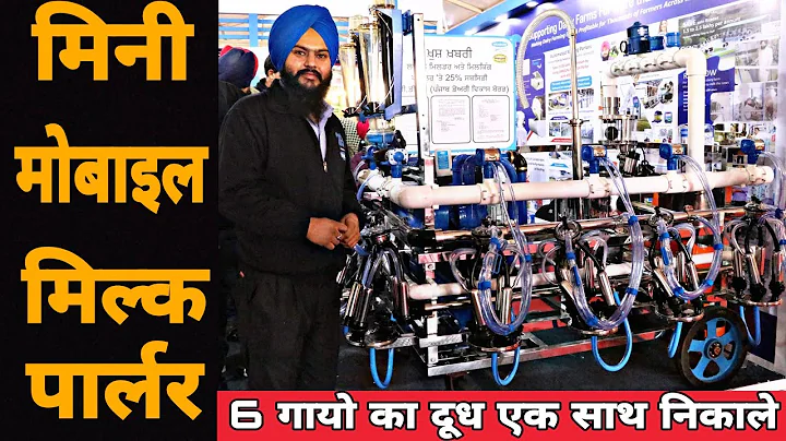 मिल्किंग पार्लर कैसे लगाएं | Vansun Mobile Milk Parlour machine For Dairy farm | Price+How Work