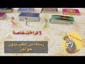 اختر كارت تاوت حط شخص ببالك رسالة من القلب بدون حواجز الكراش الصامت رساله من شخص ببالك 