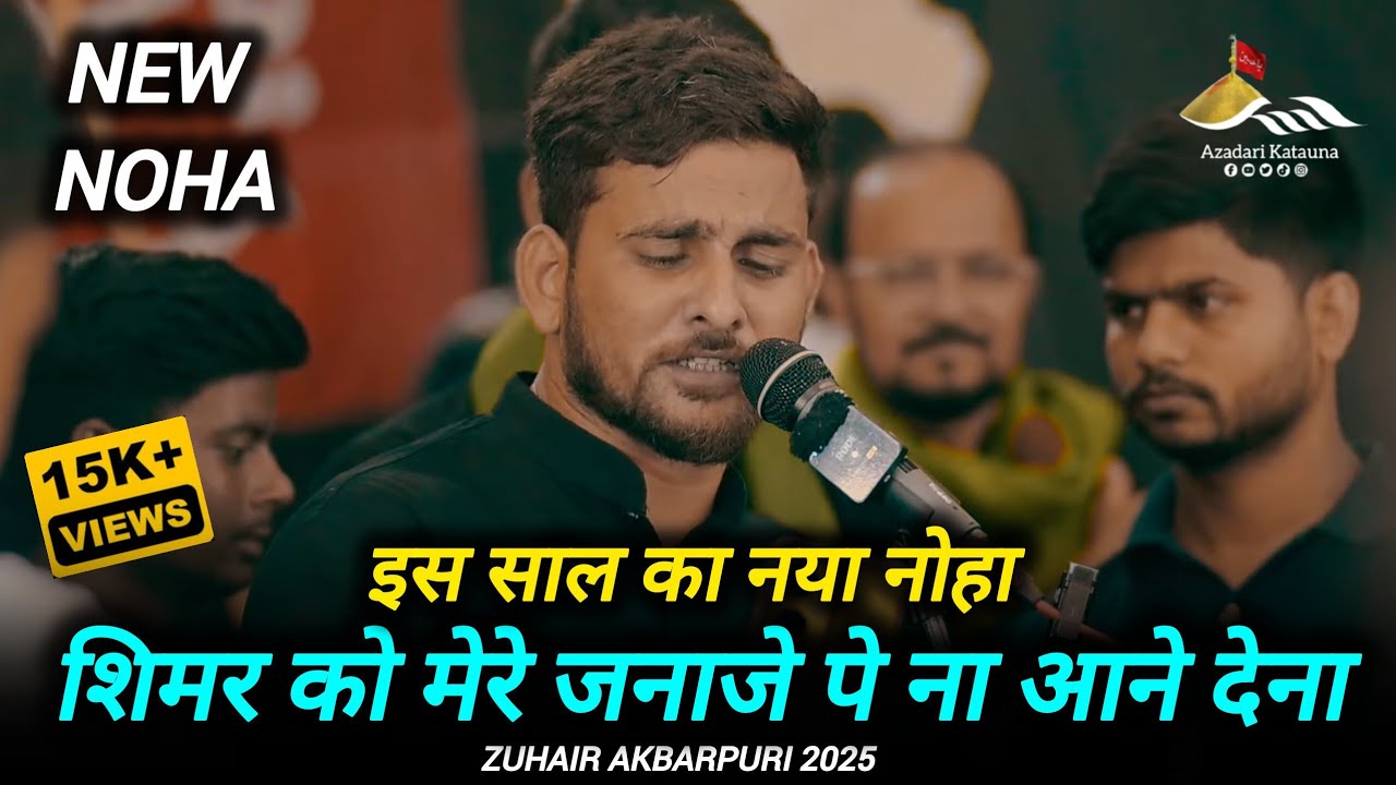 Zuhair Akbarpuri | Shimr ko mere Janaze pay na aane Dena | New Nohay 2024 | Anjuman Gulshan E Islam