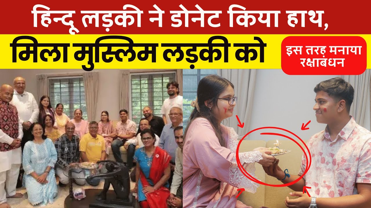 हिन्दू लड़की ने डोनेट किया हाथ, लगाया गया मुस्लिम लड़की को | Donar Riya and  Anamta Ahmed Hand Donate