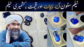 Neelum Stone | Identification | Price | नीलम पत्थर की पहचान और कीमत | Humayun Zafar