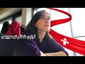 My First Job In Switzerland استعفا دادم مهاجرت سوییس My First Job In Switzerland استعفا دادم مهاجرت سوییس