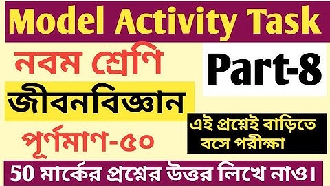 Class 9 Life Science Model Activity Task Part 8/Life Science 50 Marks Question Answer Class 9/Model