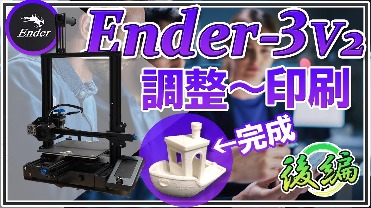 FDM式3Dプリンター】Ender-3 V2を購入！【めっちゃ楽しい】 – すいラボ