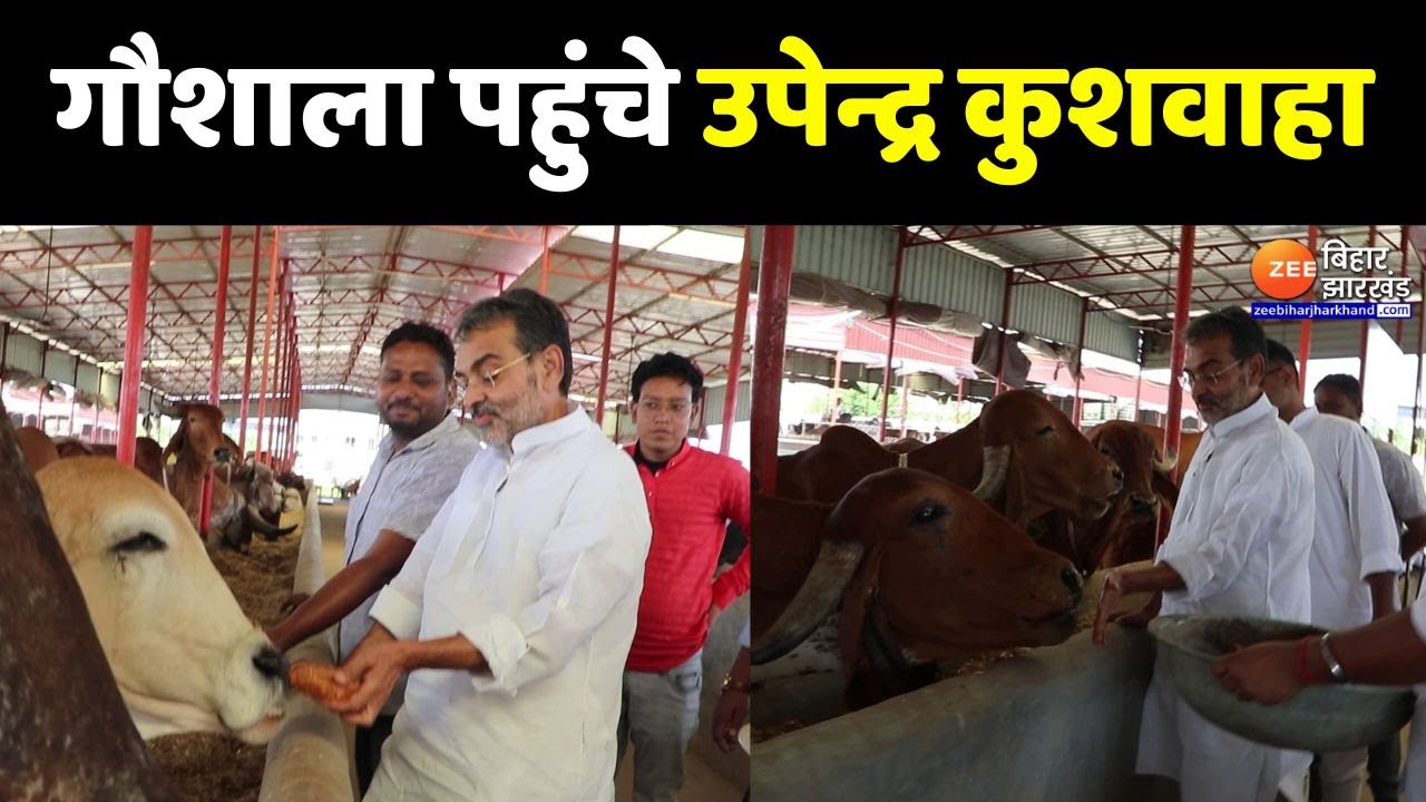 Hindrise के संस्थापक नरेन्द्र कुमार के गौशाला पहुंचे RLJD अध्यक्ष Upendra Kushwaha और Madhav Anand