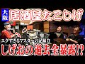 【そんな事まで覚えてんの!?】エグすぎる!たこしげマスターの記録力