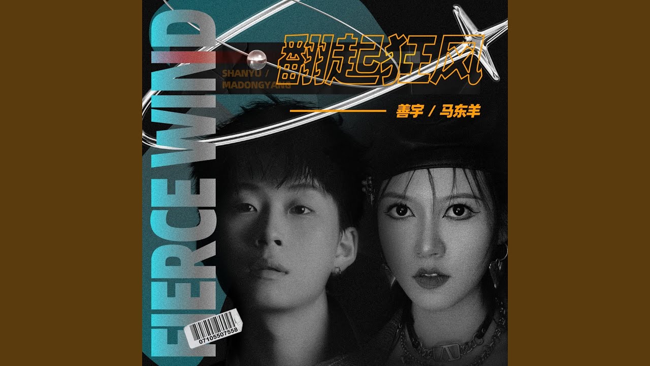 Watch 翻起狂风 on YouTube Watch 翻起狂风 on YouTube