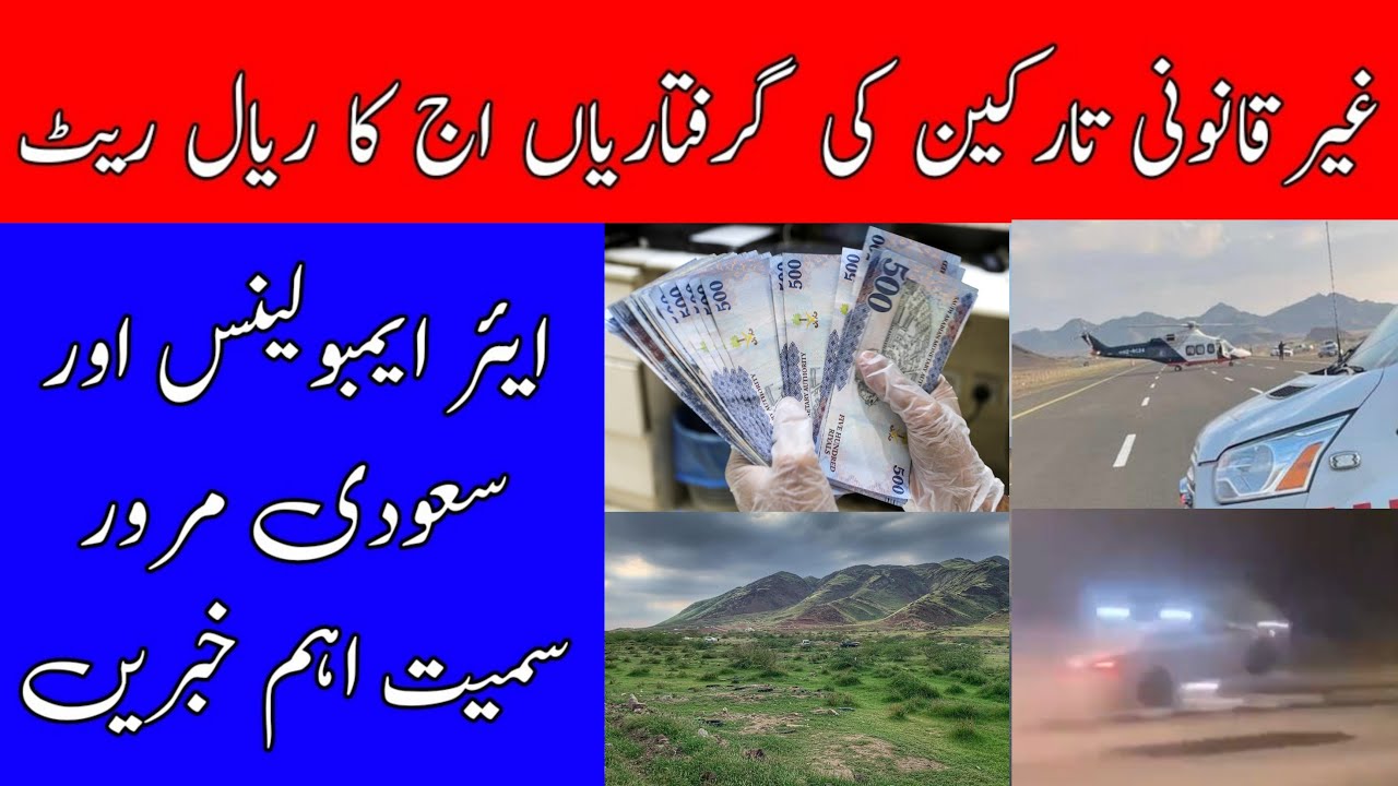 Saudi Arabia News Today Saudi Moroor Viral Video illegal People And Riyal Rate SAFI NEWS