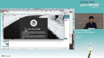 응답하라 파이썬 #3 Azure WebApp으로 Django 프로젝트 배포하기
