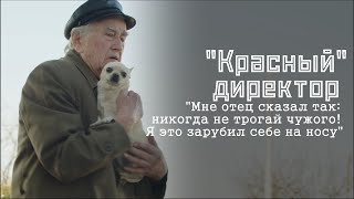 АКСЕНТИЧ: история "красного директора" // СМЫСЛ.doc