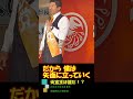 神谷宗幣の演説がすごい!!!