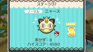 ポケとる スマホ版 ステージ37 ニャース 小金稼ぎ Youtube ポケとる スマホ版 ステージ37 ニャース 小金稼ぎ Youtube