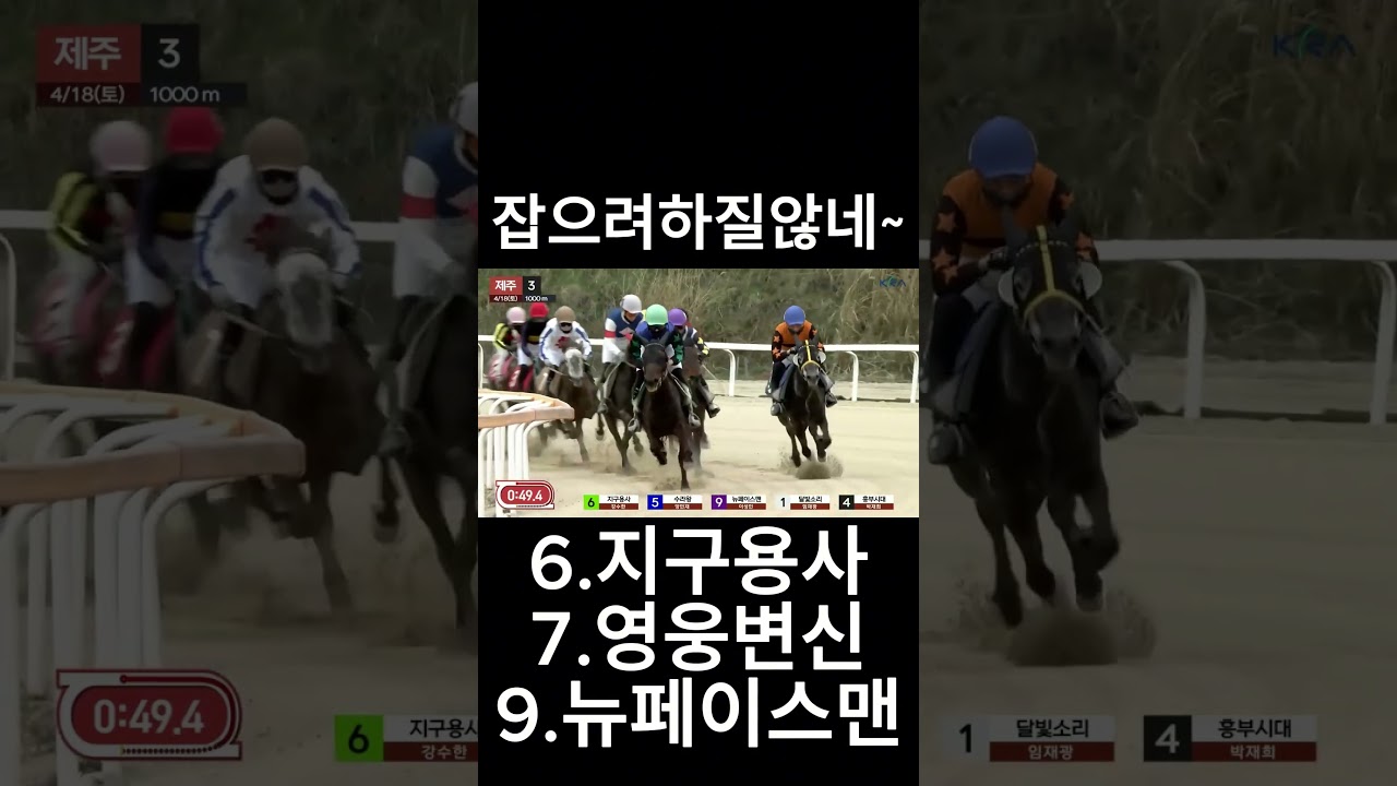 잡으려 하질않네   #경마  #경마예상  #경마방송  #경마예상방송  #서울경마  #금요경마  #토요경마  #일요경마 #경마장