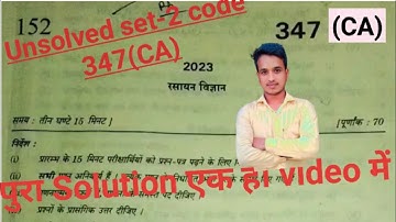 chemistry unsolved paper2023 | Set-2 code 347 (CA) chemistry unsolved paper class 12th