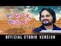 Hae hae re rajakumari  humane sagar  bimugdha das  2023 new odia romantic song