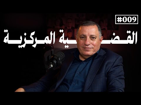 فلسطين من الفتح الإسلامي إلى الثورة الوطنية نضال مستمر مع د أحمد جميل عزم بودكاست مشارب
