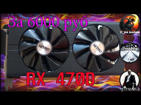Radeon RX 470D из поднебесной