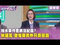 內湖淹水事件