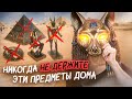 ПРЕДМЕТЫ КОТОРЫЕ НЕЛЬЗЯ ДЕРЖАТЬ ДОМА - Мерзость пред Господом. Идолы, которые нельзя хранить дома