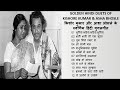 Best Hindi Duets Of Kishore Kumar &amp; Asha Bhosle किशोर कुमार और आशा भोसले के बेहतरीन हिंदी युगलगीत