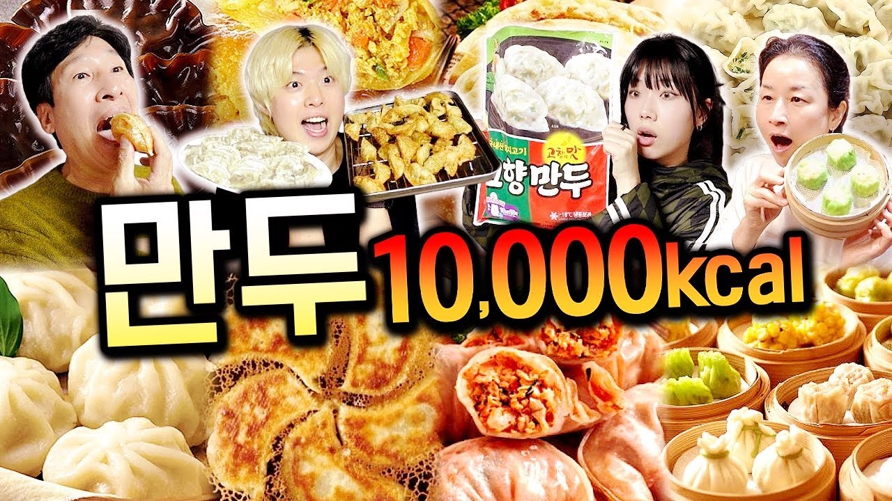 하루 동안 만두만 10,000칼로리 먹기! 몇 개나 먹어야할까..?