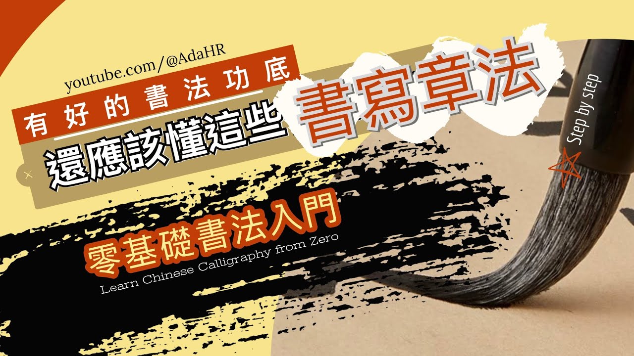 書法章法入門｜超越筆法：學書法必懂的3大章法佈局與創作心法 | 德道書法 (DeDao Calligraphy)