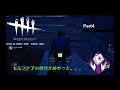 [DBD]wtとHORUMUのDeadbyDaylight part4