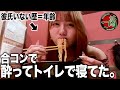 【彼氏いない歴=年齢】合コンでやらかして一蘭で反省会した。