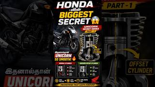 Honda Unicorn Secret #1 😱 Why is its Engine So Smooth? | Offset Cylinder