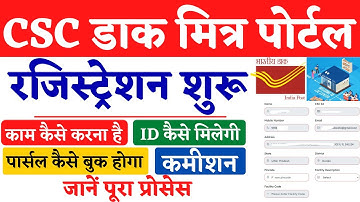 CSC Dak Mitra Portal Live | CSC dak mitra registration  | CSC new update | csc new services | CSC.
