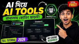 Details Coding ছাড়াই AI দিয়ে বানালাম নিজের AI Tool! 😱 100% Free | MonkeyCode Tutorial News