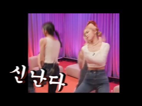 [ITZY](Eng Sub) 애들아 왜 이렇게 신났니 알겠으니 진정해봐