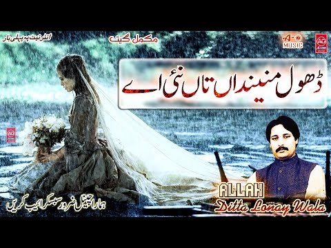 alla ditta lonay wala sassi songs mp3